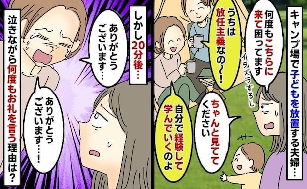 「うちは放任主義なの♡」キャンプ場で子どもを野放しにする迷惑な親→20分後、涙でお礼を言うワケは