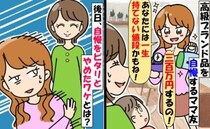 ママ友「あなたには持てない値段♡」300万の時計を自慢→見下されモヤ…しかし後日、嫌みがストップ