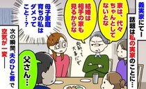 「母子家庭育ちの私はダメなの？」義実家で私の実家を見下す義父…→次の瞬間、夫が義父に放った一言