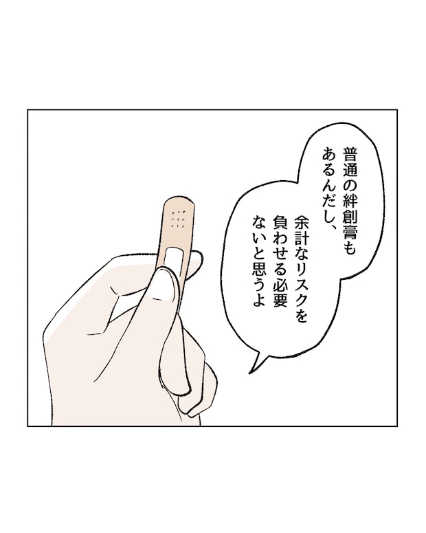 俺は気配り上手パパ/ミント