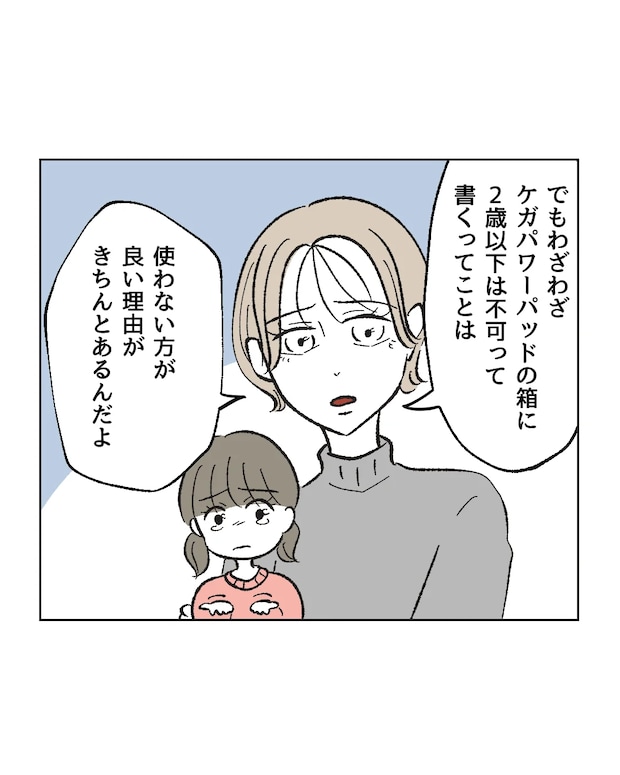俺は気配り上手パパ/ミント