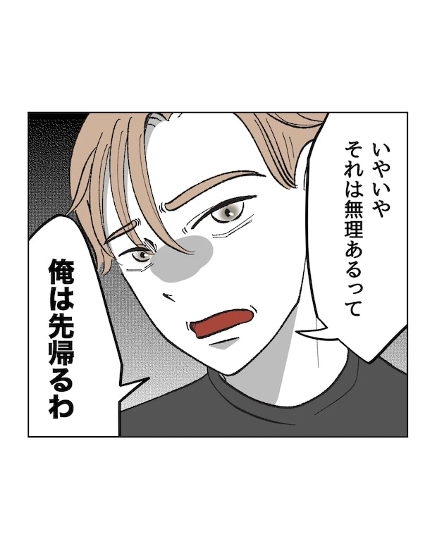 俺は気配り上手パパ/ミント