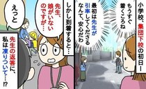 「え、うちの娘は…？」集団下校の列から姿を消したわが子→引率の先生の返答にゾッ…凍りついたワケ！