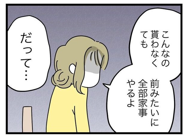 うちの夫は手伝わない!/ツムママ