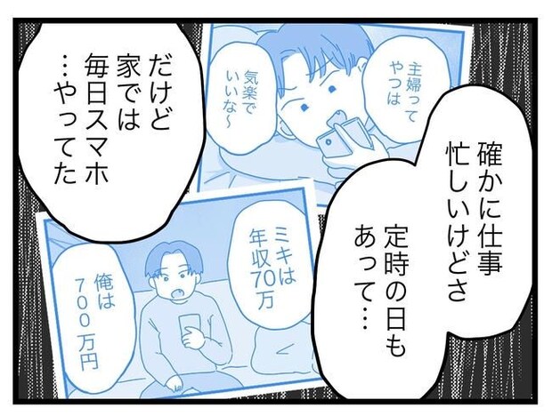 うちの夫は手伝わない!/ツムママ