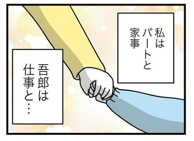 うちの夫は手伝わない！／ツムママ