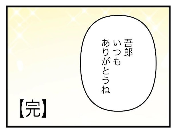 うちの夫は手伝わない！／ツムママ