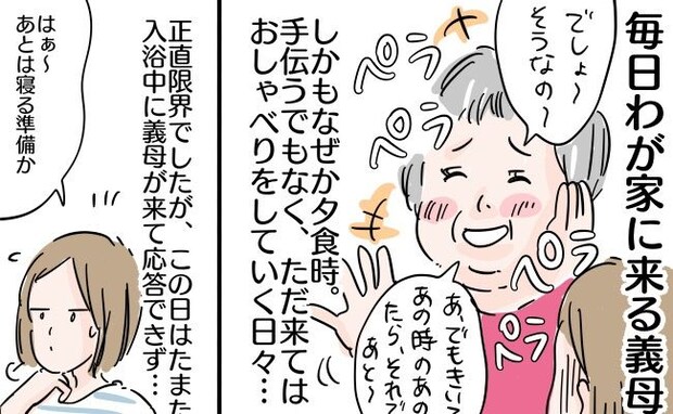「勘弁して…」毎日わが家に来る義母→しかもなぜかいつも夕食時…徐々に激化していく恐怖の行動とは？