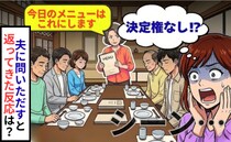 レストランで義母「これにしましょ」有無を言わせぬメニュー強制にあ然…帰宅後、夫を問いただすと？