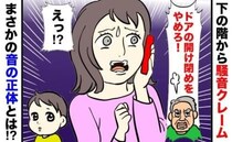 「え…？うちですか？」ドアの音がうるさいと下の階から騒音クレーム→心当たりなし…音の正体に絶句！