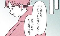 義実家の借金300万円を肩代わりしたのに…「マンション買う」と報告→義父がありえない反応を！？