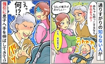 「赤ちゃんの抱っこ…手伝いましょうか？」抱っこ紐を見て近寄る高齢女性→急いでその場を離れたワケ