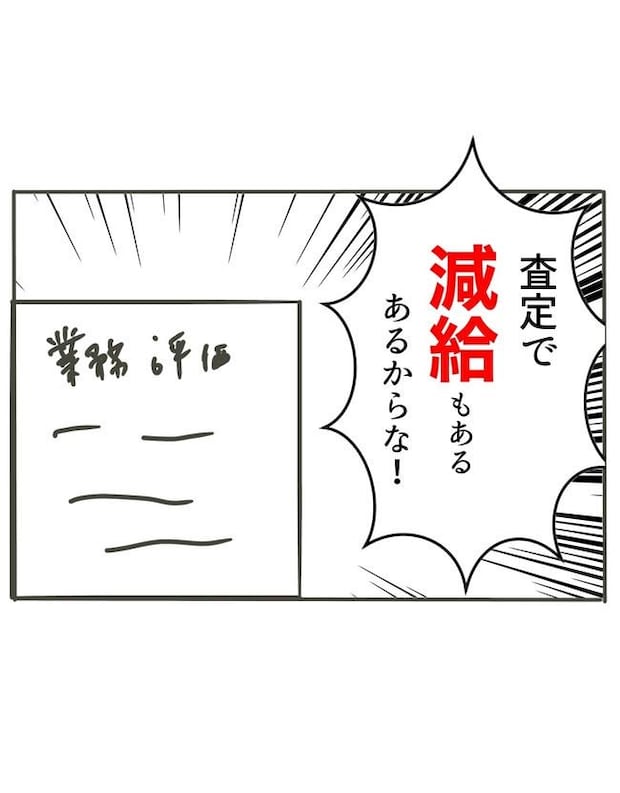時短勤務ハラスメント／こっしー