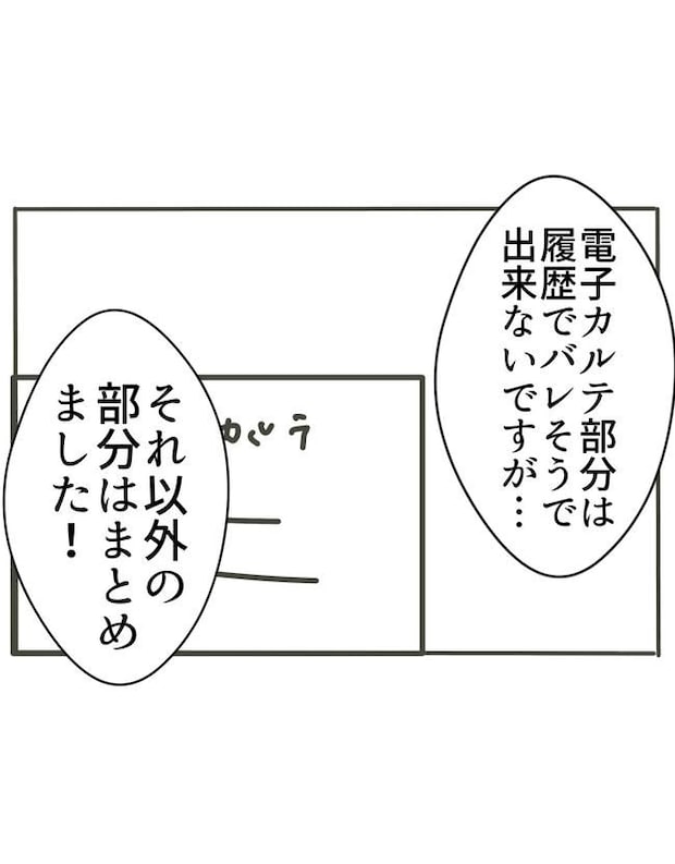 時短勤務ハラスメント／こっしー