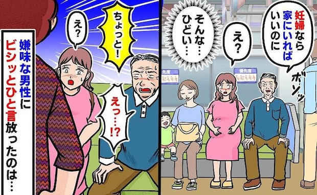 「妊婦なら家にいればいいのに」妊娠中、電車で見知らぬ年配の男性がボソッ→え？嫌味に反論した人は！