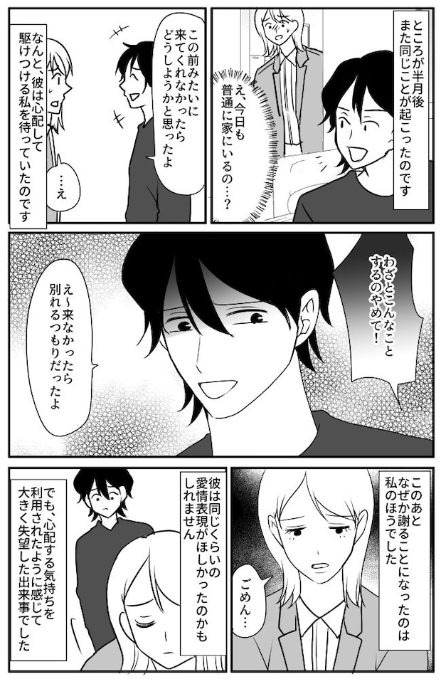 私を溺愛する彼氏と突然の音信不通！家へ駆けつけると「うれしいな」彼が仕組んだゾッとする罠とは
