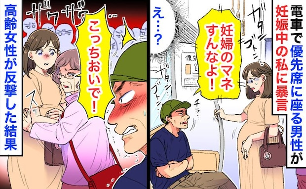 男性「妊婦のマネすんな！」妊娠9カ月の私に暴言、マタニティマークを狙い…→高齢女性が反撃！男性が