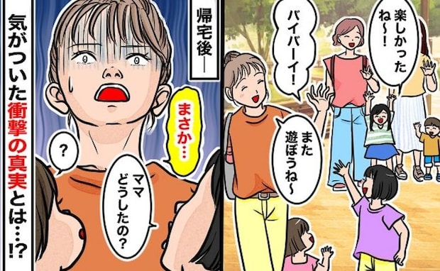 娘たちと一緒に公園で全力で遊んで帰宅「う、嘘でしょ…？」違和感を覚えて恐る恐る確認…絶望したワケ