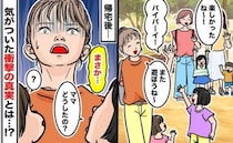 娘たちと一緒に公園で全力で遊んで帰宅「う、嘘でしょ…？」違和感を覚えて恐る恐る確認…絶望したワケ