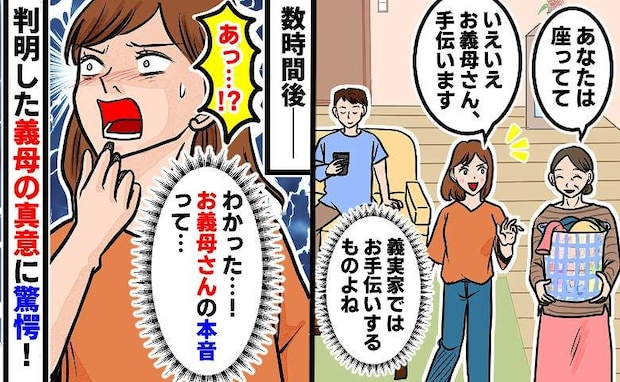 義母「座ってて」私「いえいえ、手伝います」しかし手伝うと不満そう…あっ！やがてわかった義母の本心