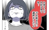 行方不明の母と再会「私を産まなきゃよかった？」「子を産まない」娘の言葉に、母は真相を打ち明けて