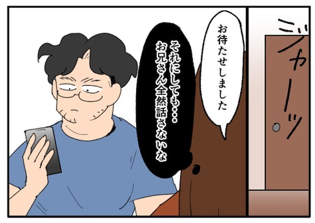こどおじ義兄は家族ですか？／音坂ミミコ