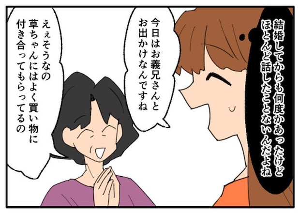 こどおじ義兄は家族ですか？／音坂ミミコ