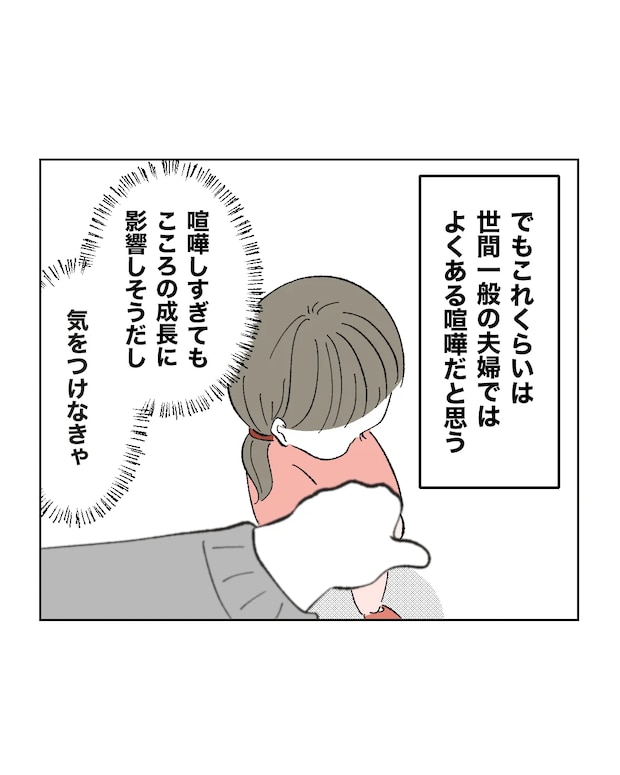 俺は気配り上手パパ／ミント