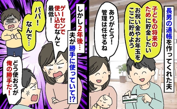 息子が生まれ将来のために貯金→2年後ゲーセンで使い果たした夫「いいだろ別に」息子が泣きながら一言