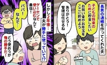 息子が生まれ将来のために貯金→2年後ゲーセンで使い果たした夫「いいだろ別に」息子が泣きながら一言