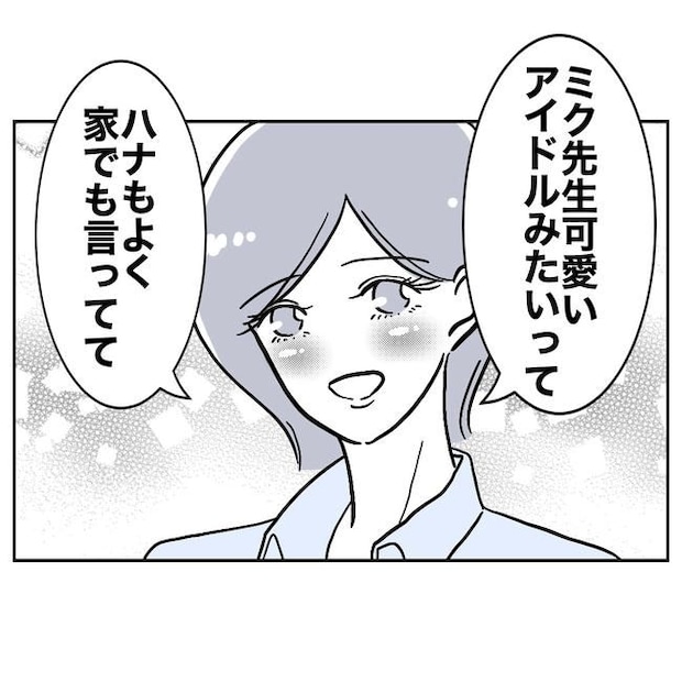 学童の先生と不倫した夫の末路／ぽん子
