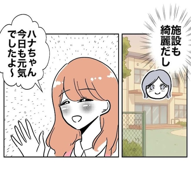 学童の先生と不倫した夫の末路／ぽん子
