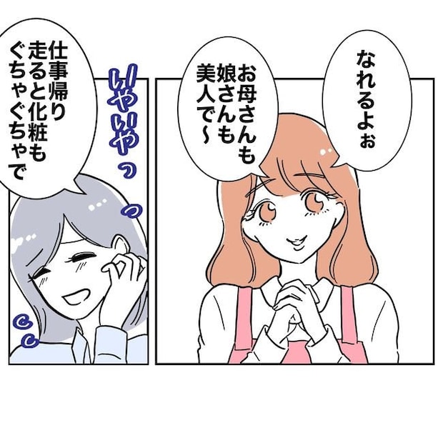 学童の先生と不倫した夫の末路／ぽん子