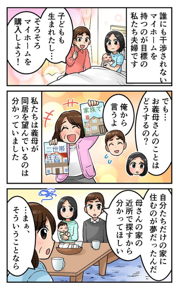 「ここは私の家！」まるで自分の家のように口を出す過干渉な義母