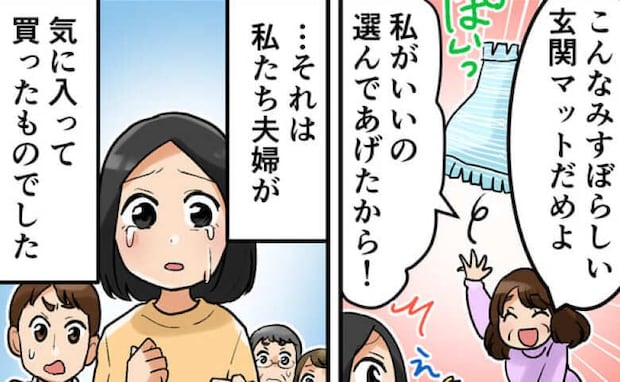 義母「みすぼらしい玄関マットね！」新居への引越しを手伝う義母が暴走。我慢の限界を超えた夫が…！？