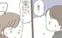 「嫁の実家のそばに住むなんて！」義母が猛反対⇒え？どうする…婚約者の反応は！？＜嫁の心姑知らず＞