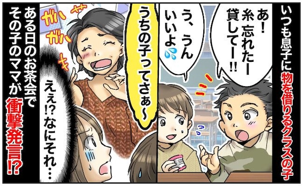 忘れ物が多い子にいつも貸す息子。ある日お茶会で相手ママから明かされた、唖然とする“忘れ物のワケ”