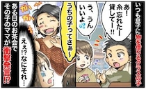 忘れ物が多い子にいつも貸す息子。ある日お茶会で相手ママから明かされた、唖然とする“忘れ物のワケ”