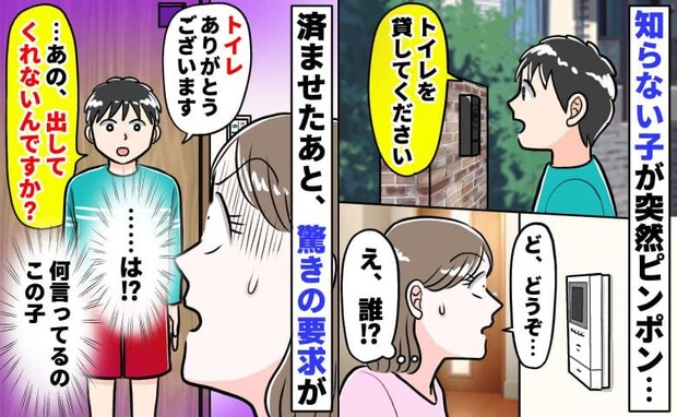 「ねぇ…トイレ貸して」見知らぬ子が突撃訪問→用が済んだ直後“出してくれないの？”とボソッ！強引に