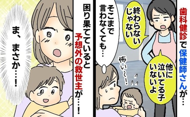 「お母さん、ただ見てないで…」ギャン泣きする息子に冷たいひと言→心が折れそうな私を救ったのは…？