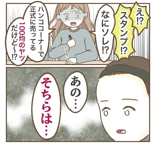 インフルエンサー気取りママ友の末路/ねぼすけ