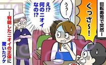 「くっさ～！」息子と回転寿司へ行くと何やら異臭が…！→思わず目を疑った光景とニオイの正体は