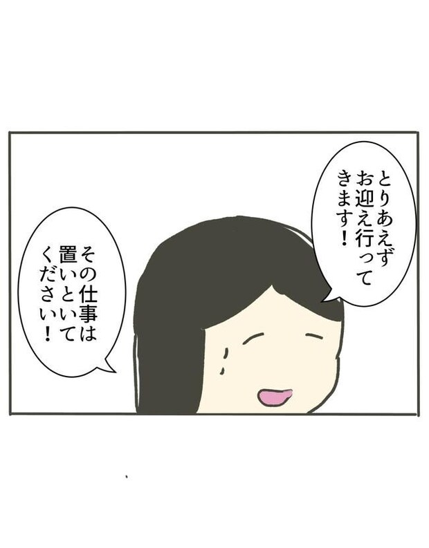 時短勤務ハラスメント／こっしー