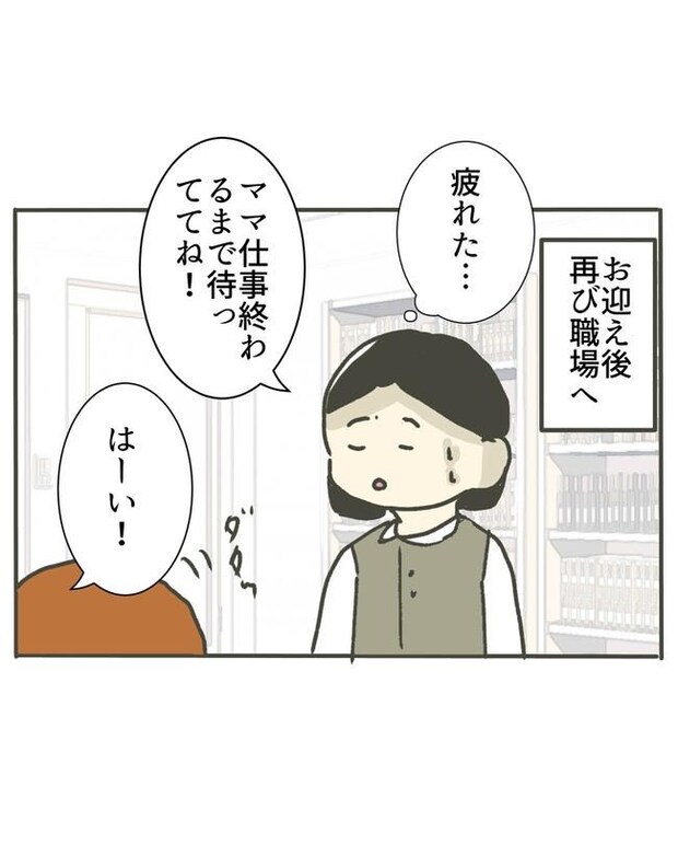 時短勤務ハラスメント／こっしー
