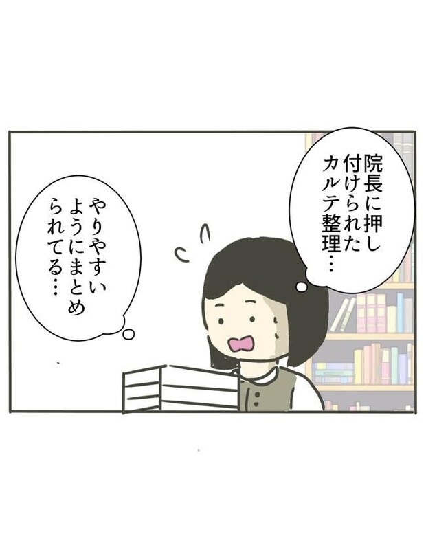 時短勤務ハラスメント／こっしー