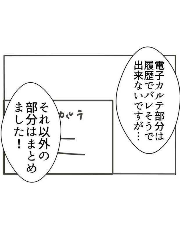 時短勤務ハラスメント／こっしー