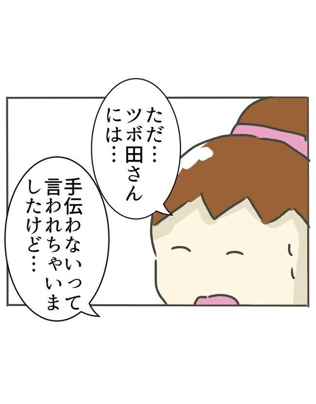 時短勤務ハラスメント／こっしー