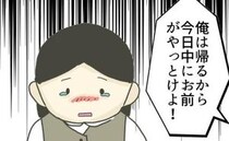 定時直前に「今日中にやれ！」大量の業務を強要された時短ママ。誰にも頼れず＜時短勤務ハラスメント＞