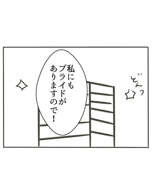 時短勤務ハラスメント／こっしー