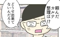 退勤直前に大量業務を強要！翌朝「できてないんだろ？」→嫌がらせ院長が絶句＜時短勤務ハラスメント＞